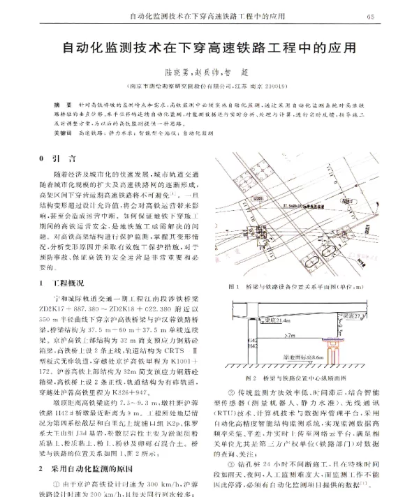自动化监测技术在下穿高速铁路工程中的应用