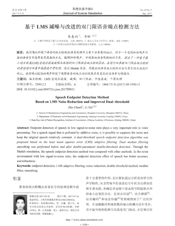 基于LMS减噪与改进的双门限语音端点检测方法