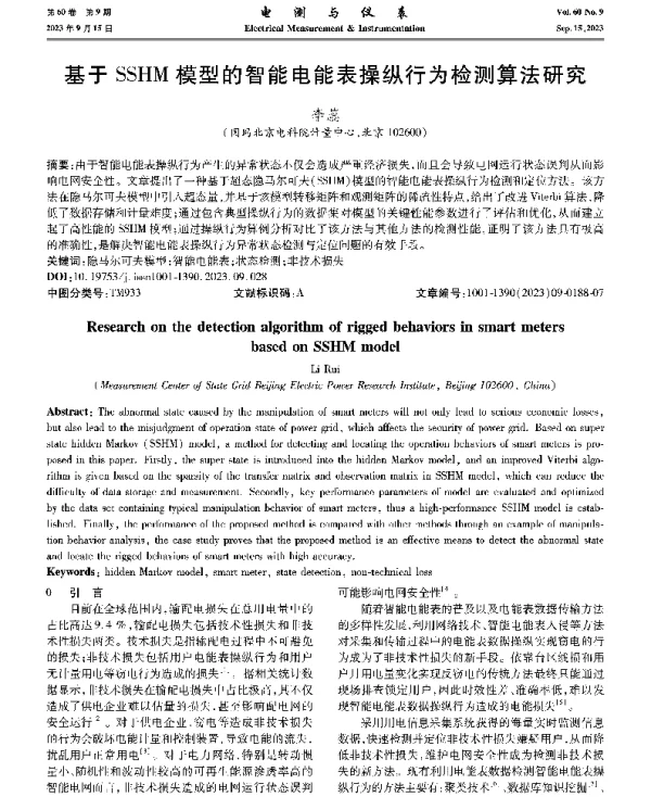 基于SSHM模型的智能电能表操纵行为检测算法研究