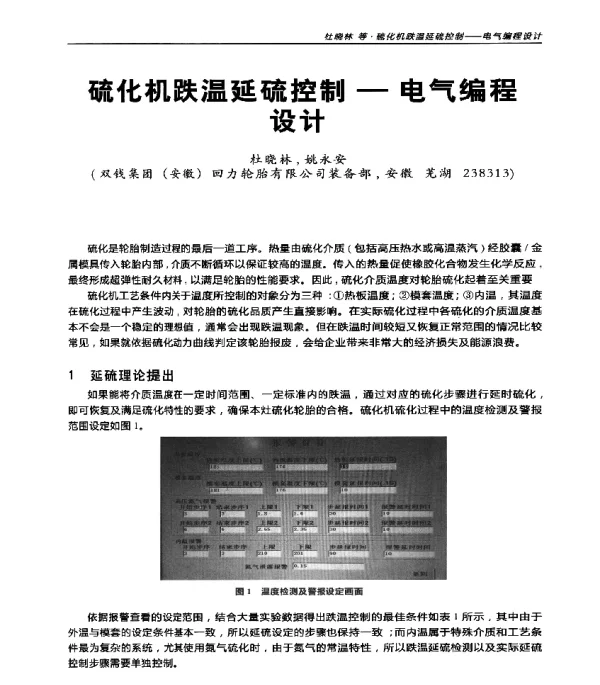 硫化机跌温延硫控制-电气编程设计