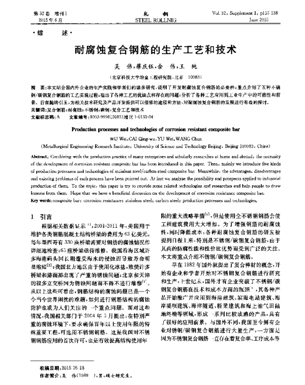 耐腐蚀复合钢筋的生产工艺和技术