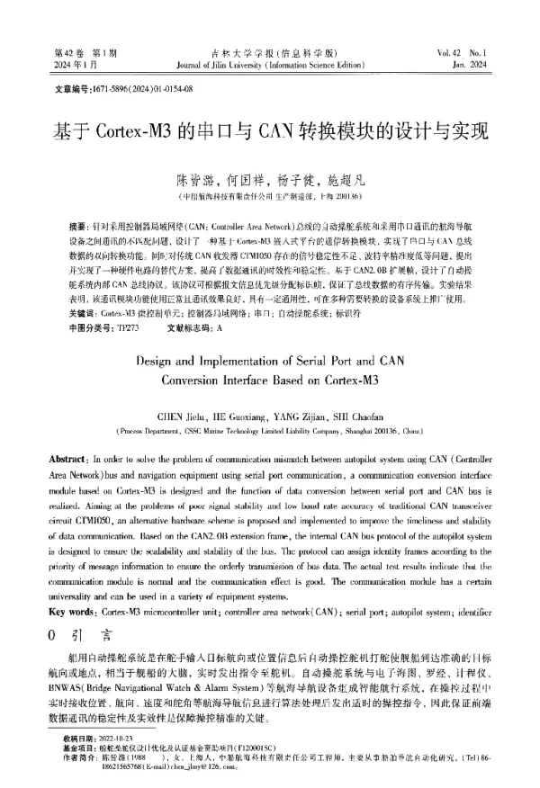 基于Cortex-M3的串口与CAN转换模块的设计与实现