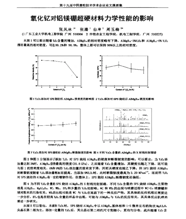 氧化钇对铝镁硼超硬材料力学性能的影响