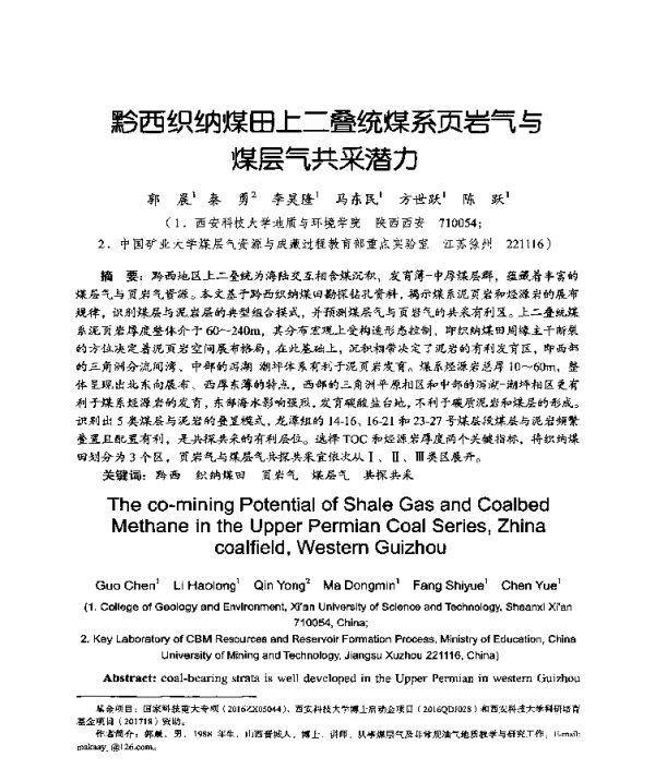 黔西织纳煤田上二叠统煤系页岩气与煤层气共采潜力