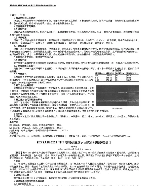 TFT玻璃研磨废水回收再利用系统设计