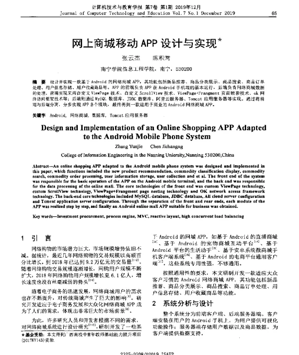 网上商城移动APP设计与实现