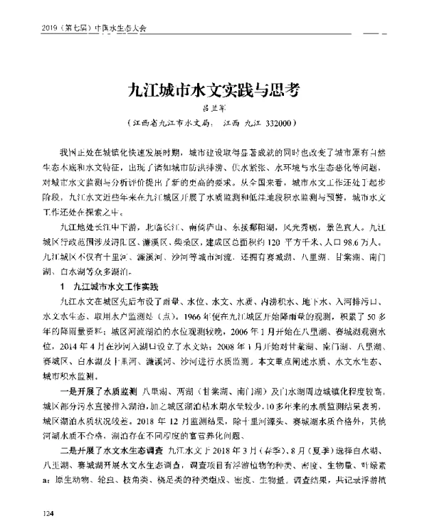 九江城市水文实践与思考