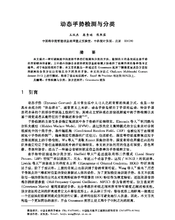 动态手势检测与分类