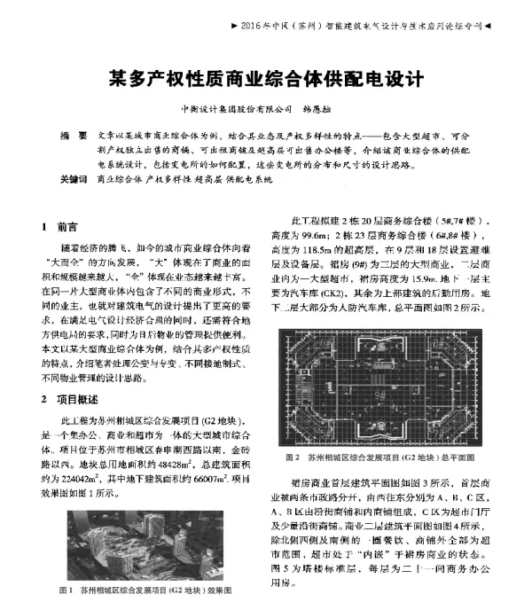 某多产权性质商业综合体供配电设计