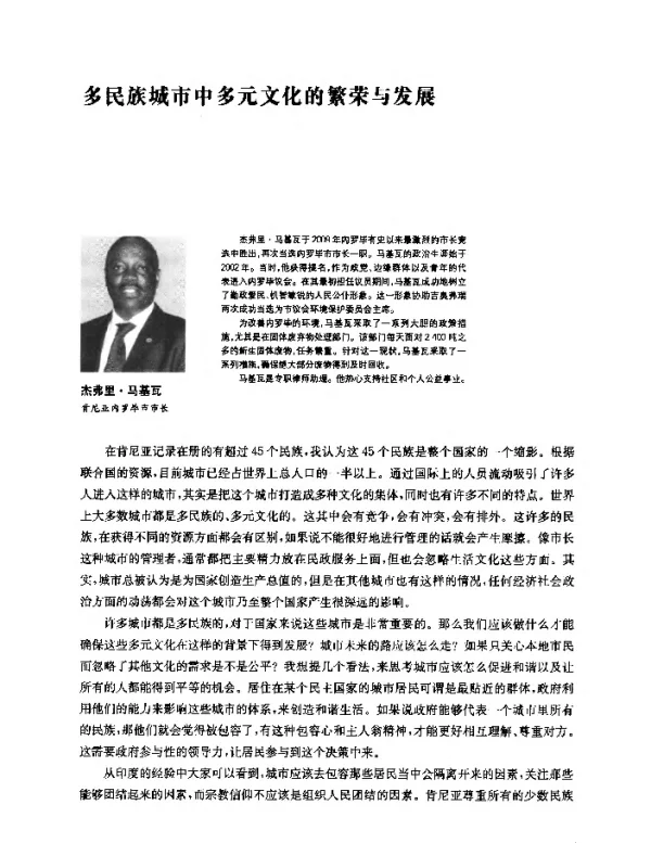 多民族城市中多元文化的繁荣与发展
