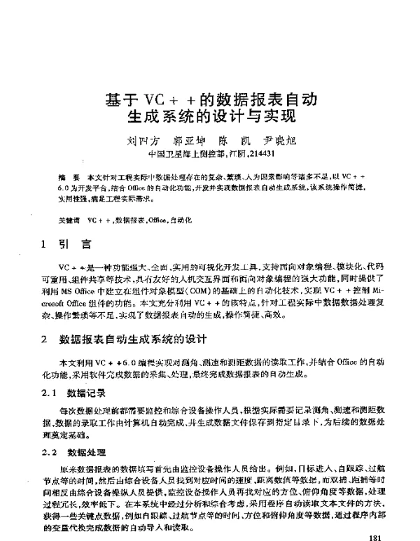 基于VC++的数据报表自动生成系统的设计与实现