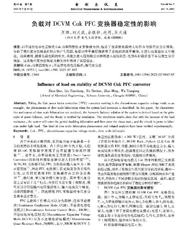 负载对DCVM Cuk PFC变换器稳定性的影响