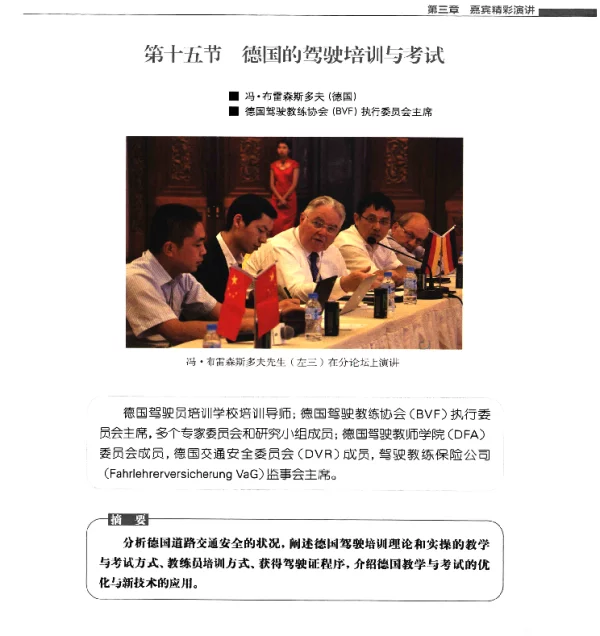 德国的驾驶培训与考试
