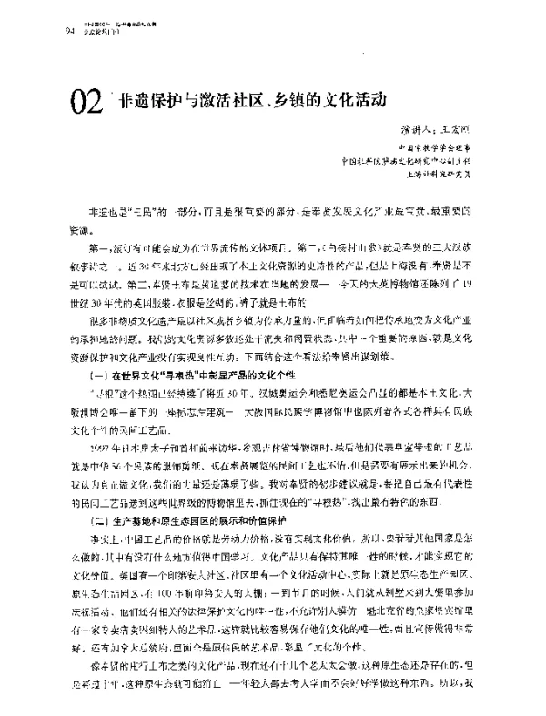 非遗保护与激活社区、乡镇的文化活动