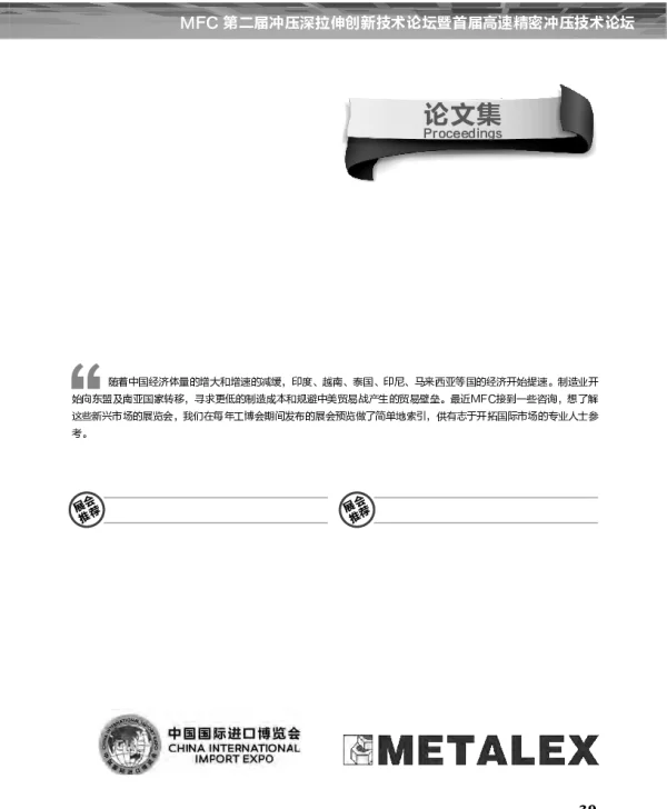 2018~2019年冲压钣金相关技术展览会推荐(已经确定档期的)