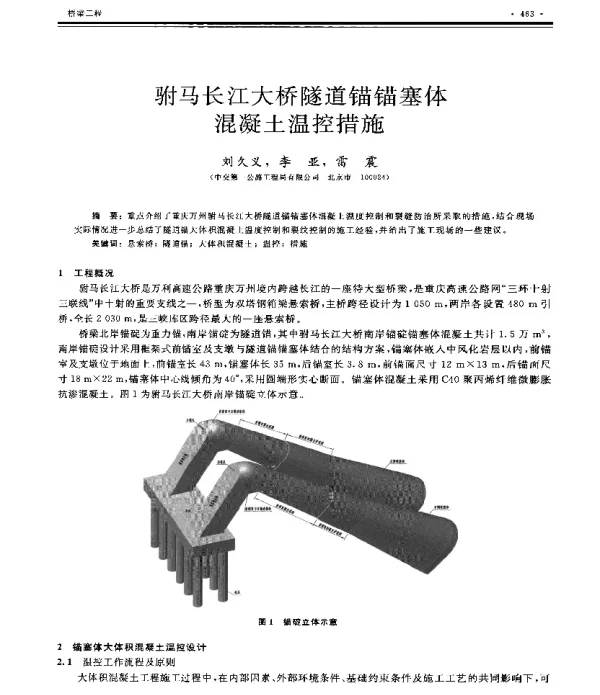 驸马长江大桥隧道锚锚塞体混凝土温控措施