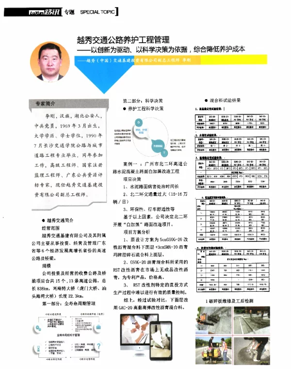 越秀交通公路养护工程管理--以创新为驱动、以科学决策为依据综合降低养护成本