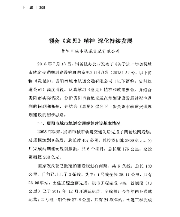 领会《意见》精神深化持续发展