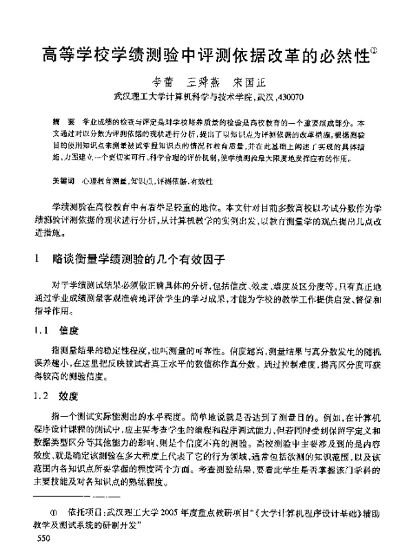 高等学校学绩测验中评测依据改革的必然性
