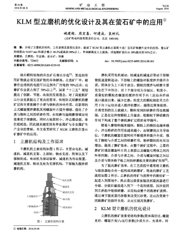 KLM型立磨机的优化设计及其在萤石矿中的应用