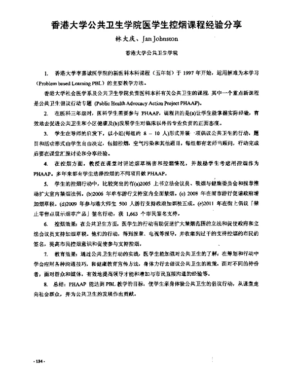 香港大学公共卫生学院医学生控烟课程经验分享