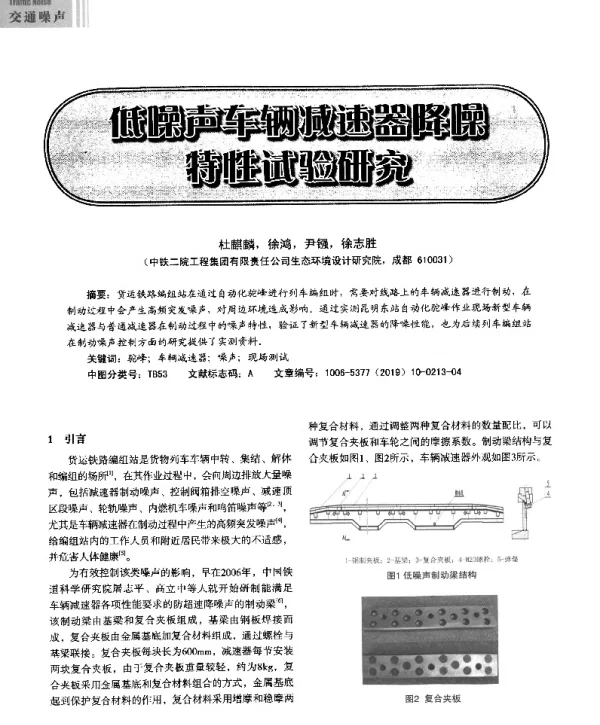 低噪声车辆减速器降噪特性试验研究