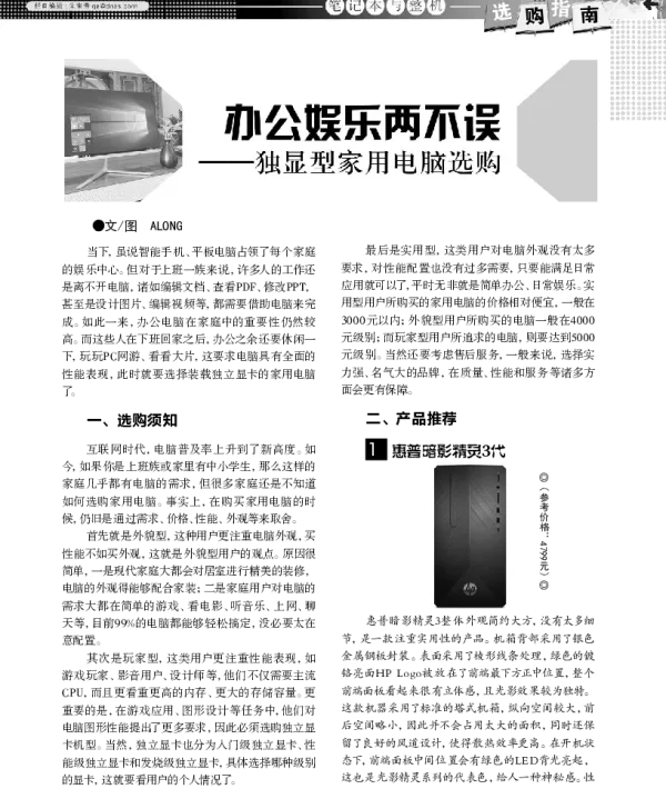 办公娱乐两不误——独显型家用电脑选购
