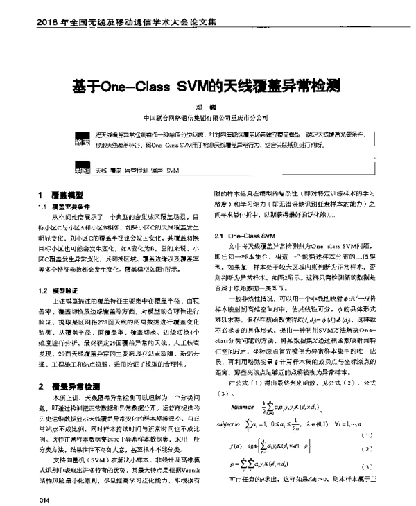 基于One-ClassSVM的天线覆盖异常检测
