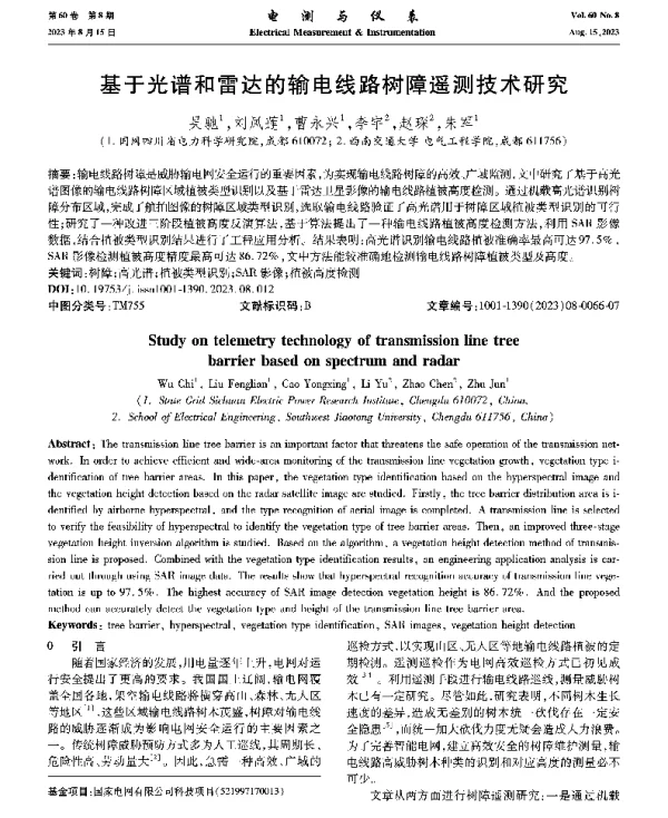 基于光谱和雷达的输电线路树障遥测技术研究