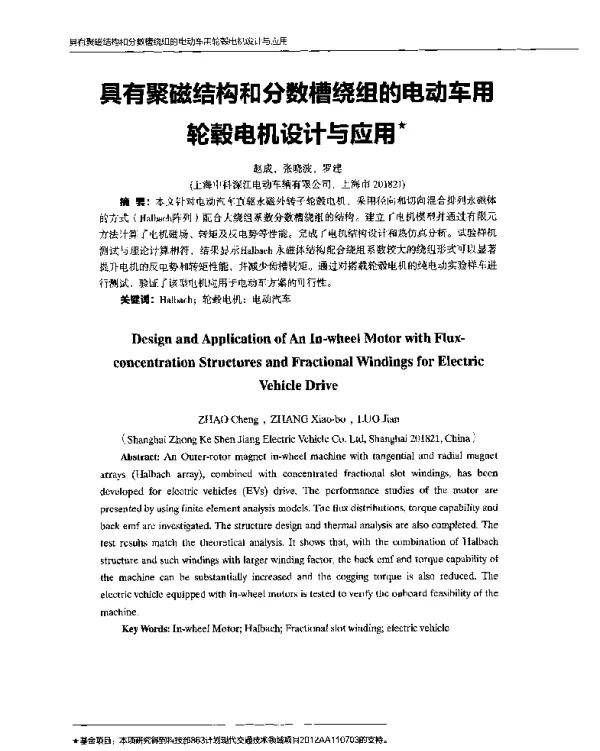 具有聚磁结构和分数槽绕组的电动车用轮毂电机设计与应用