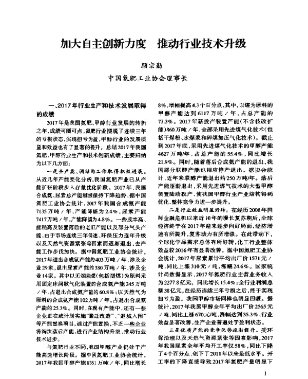 加大自主创新力度推动行业技术升级