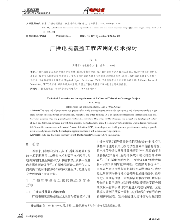 广播电视覆盖工程应用的技术探讨