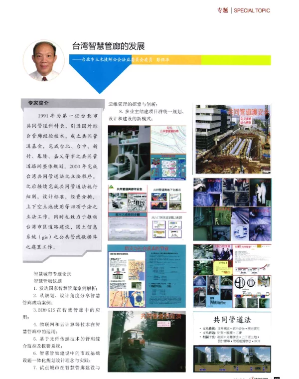台湾智慧管廊的发展