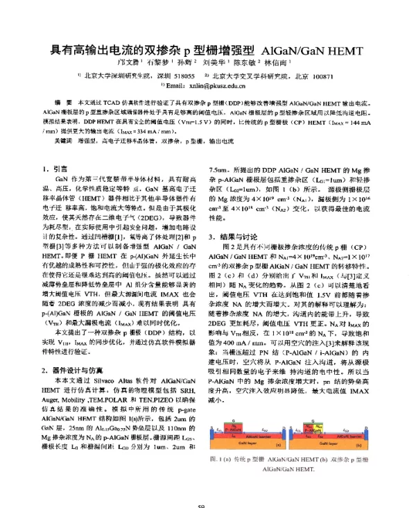具有高输出电流的双掺杂p型栅增强型AlGaNGaNHEMT