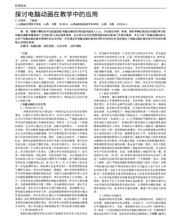 探讨电脑动画在教学中的应用
