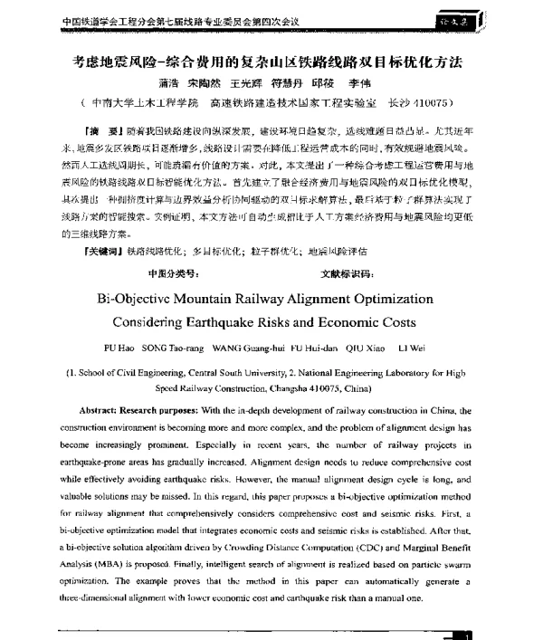 考虑地震风险-综合费用的复杂山区铁路线路双目标优化方法