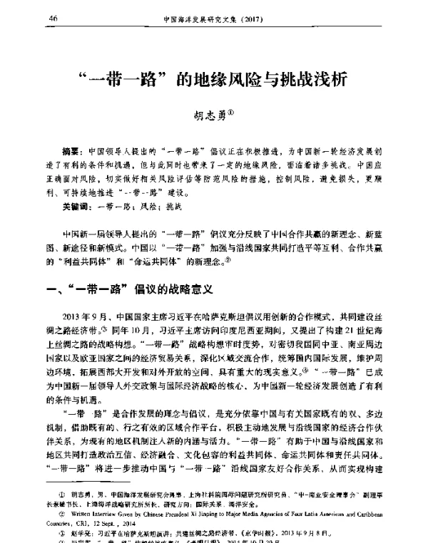 一带一路的地缘风险与挑战浅析