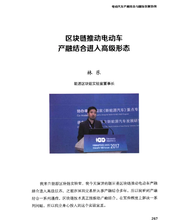 区块链推动电动车产融结合进入高级形态