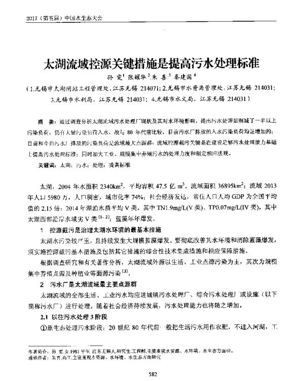 太湖流域控源关键措施是提高污水处理标准