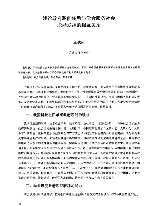 浅论政府职能转移与学会服务社会职能发挥的相互关系