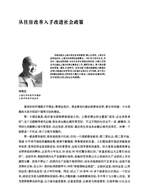 从住房改革入手改进社会政策