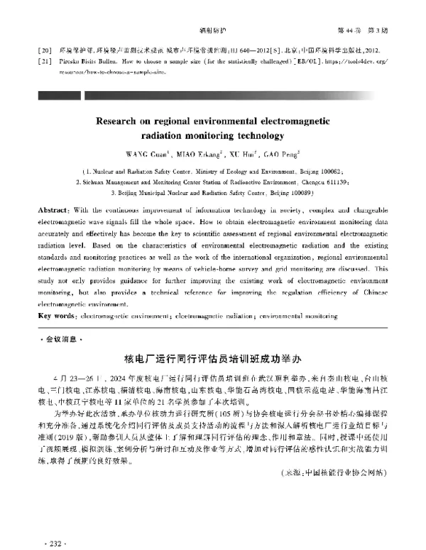 核电厂运行同行评估员培训班成功举办