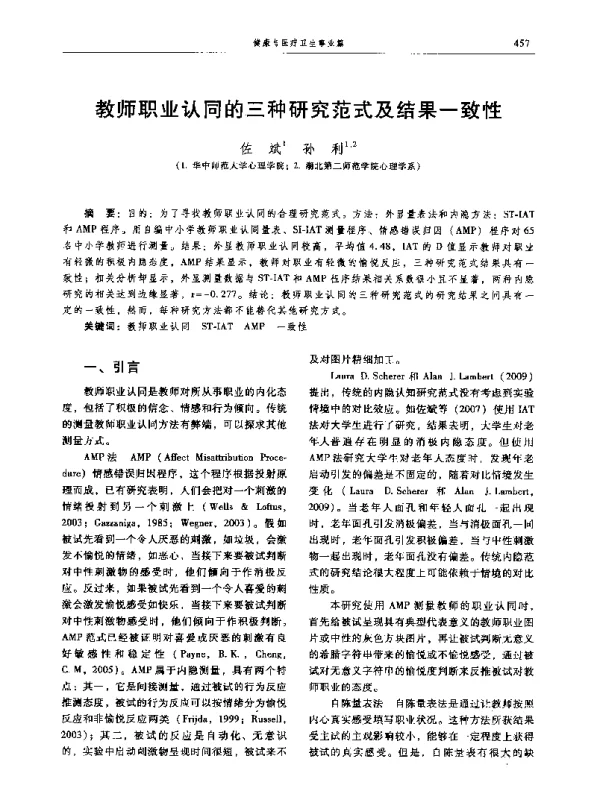 教师职业认同的三种研究范式及结果一致性