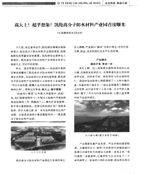 高大上!超乎想象!凯伦高分子防水材料产业园首度曝光