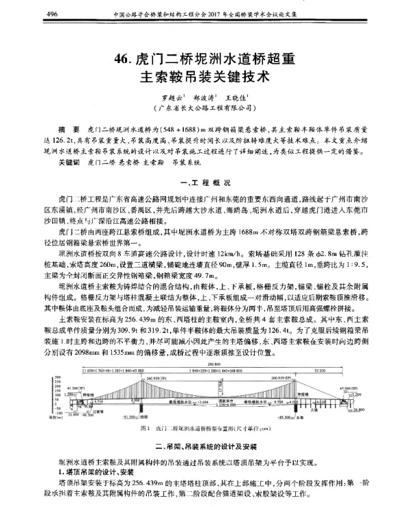 虎门二桥坭洲水道桥超重主索鞍吊装关键技术