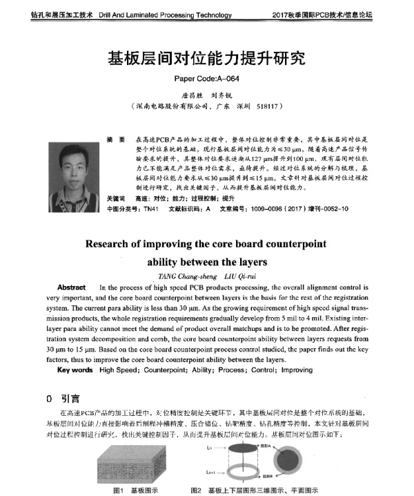 基板层间对位能力提升研究