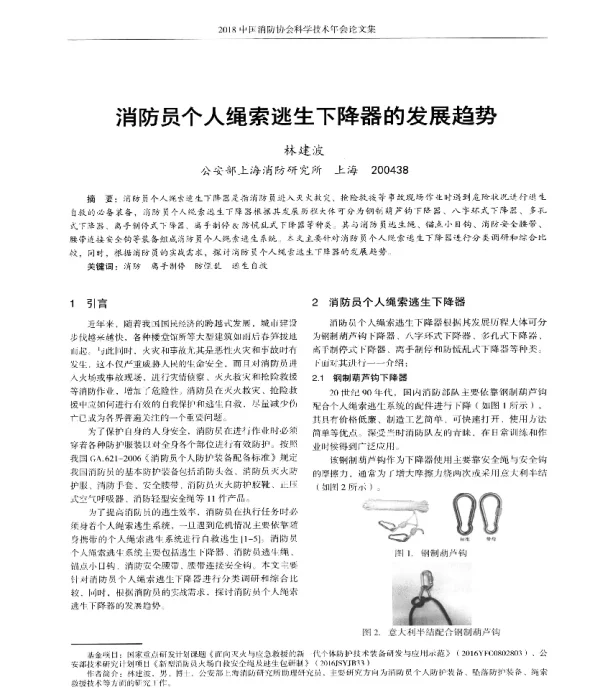消防员个人绳索逃生下降器的发展趋势