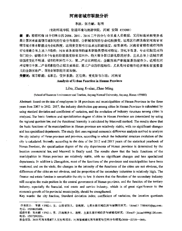 河南省城市职能分析