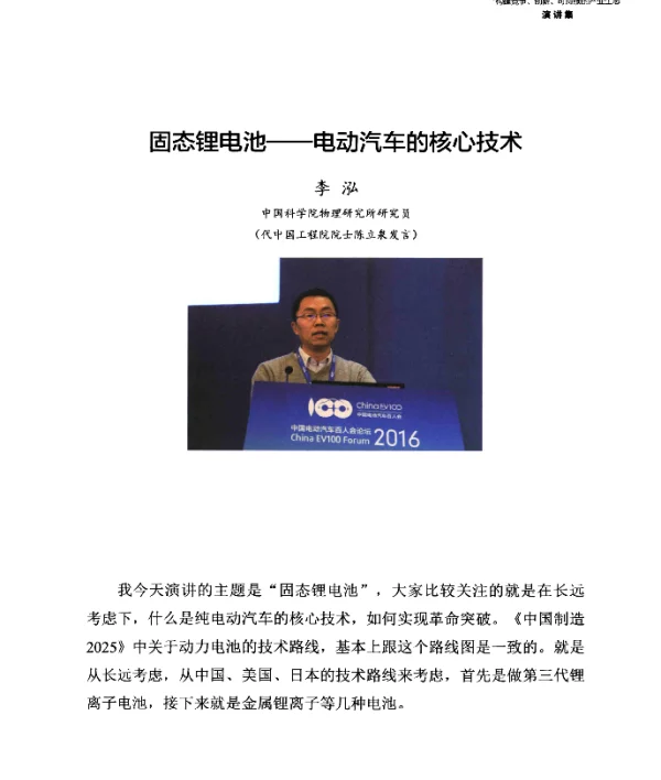 固态锂电池--电动汽车的核心技术
