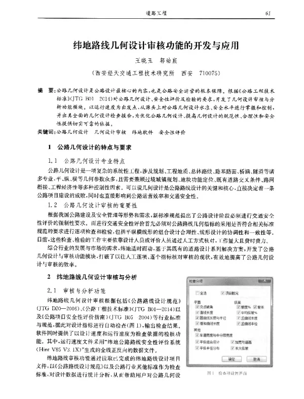 纬地路线几何设计审核功能的开发与应用
